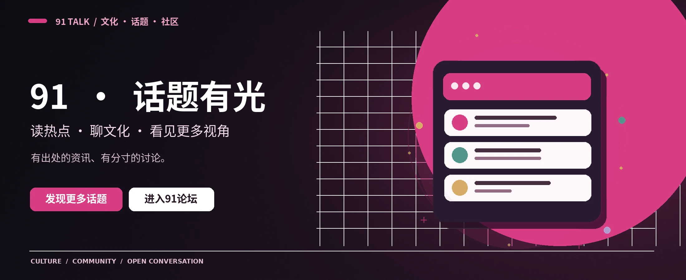 91 直播文化黑粉主题视觉