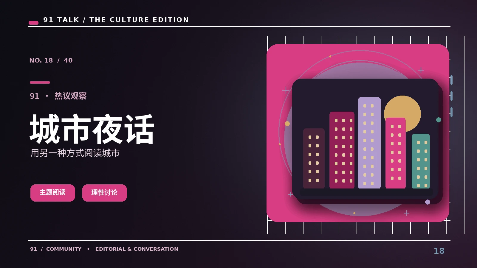 城市演出指南|阅读城市公共演出的活动文化