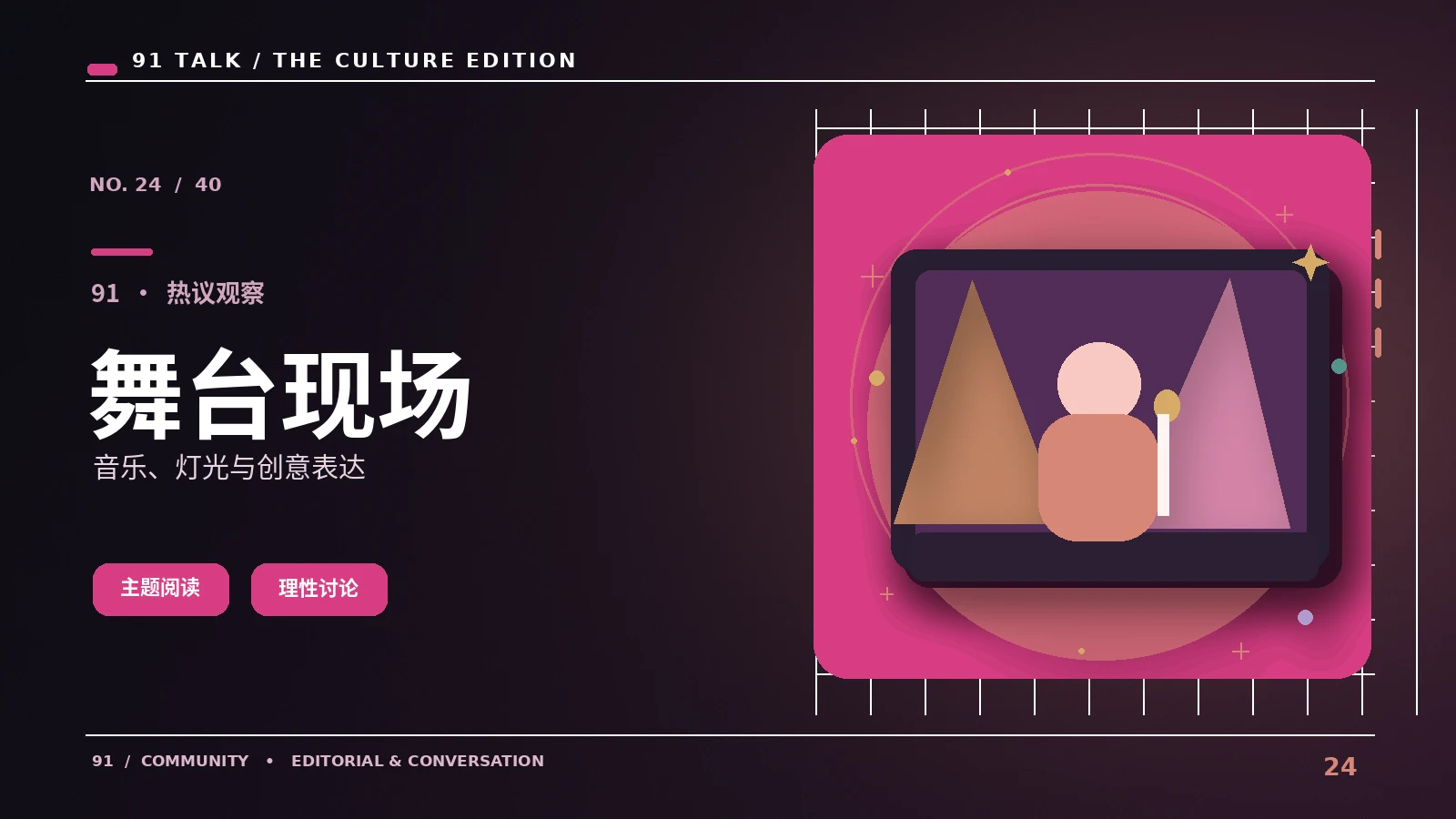 舞台交流室|观察活动主持与访谈的交流形式